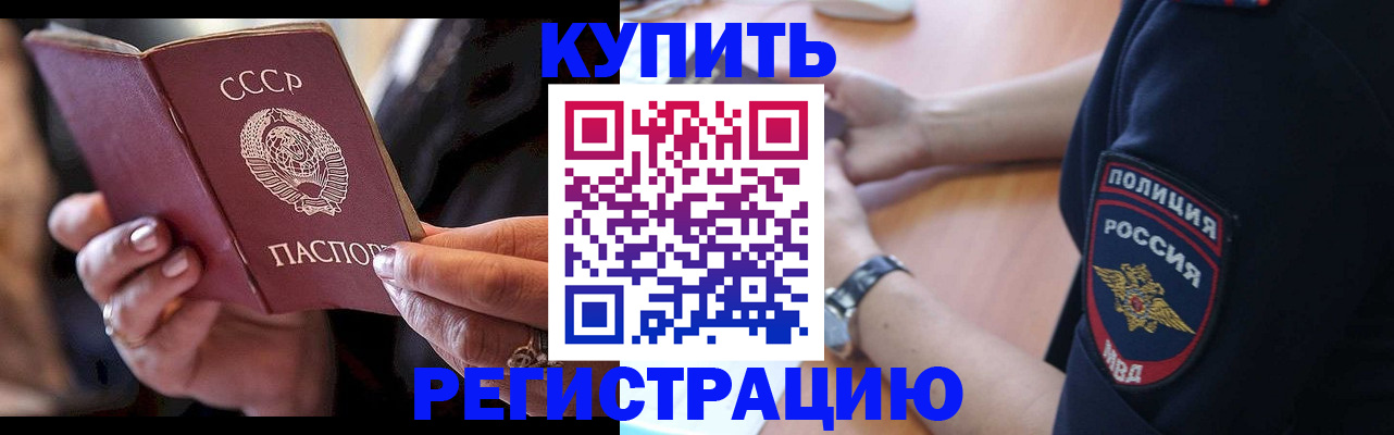 прописка для работы в Армавире