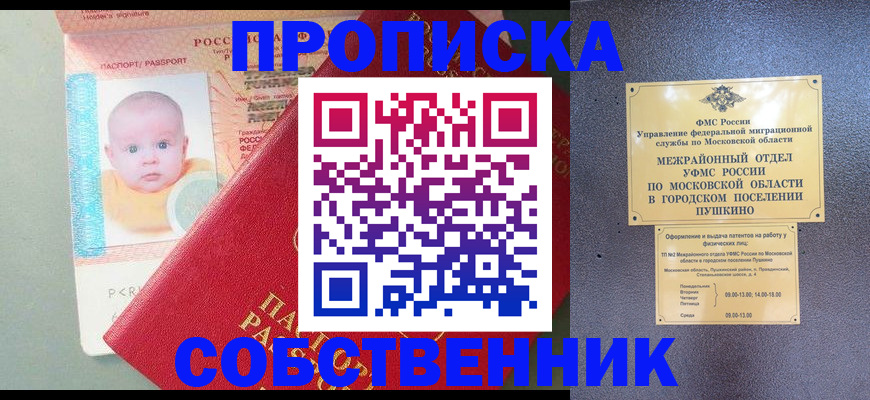 временная регистрация в Армавире