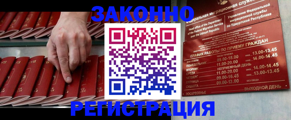 купить прописку в Армавире