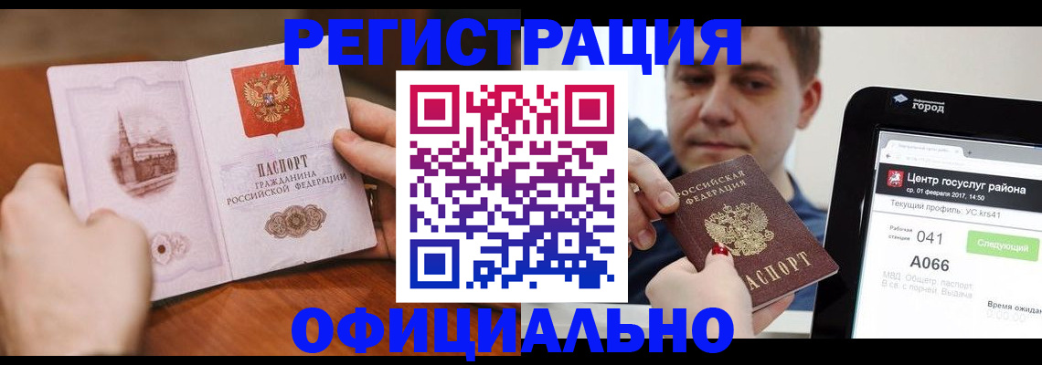 прописка законно в Армавире