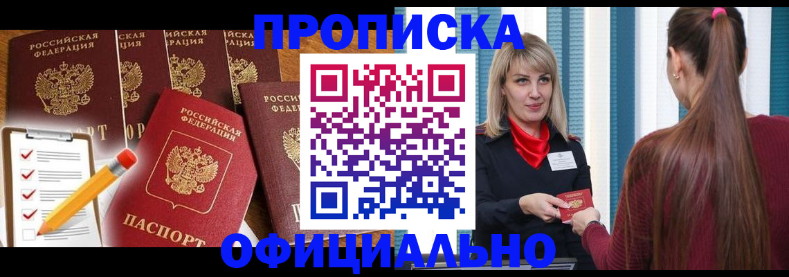 временная регистрация надежно в Армавире