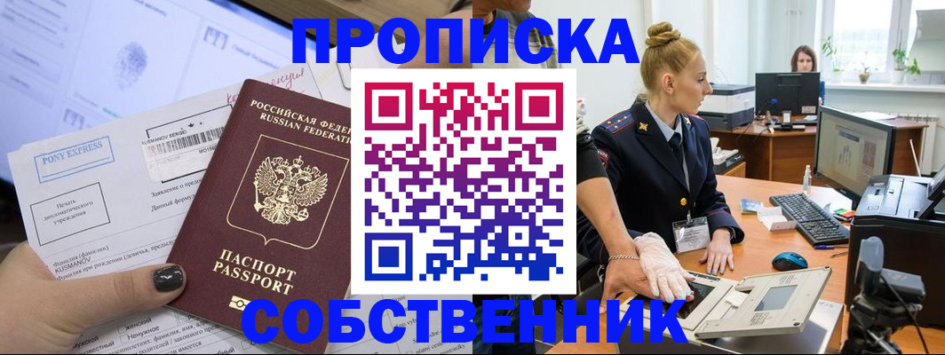 прописка регистрация в Армавире