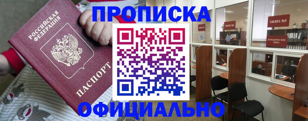 временная регистрация для школы в Армавире