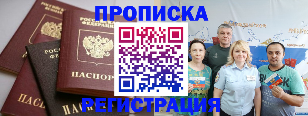 временная регистрация для всех в Армавире